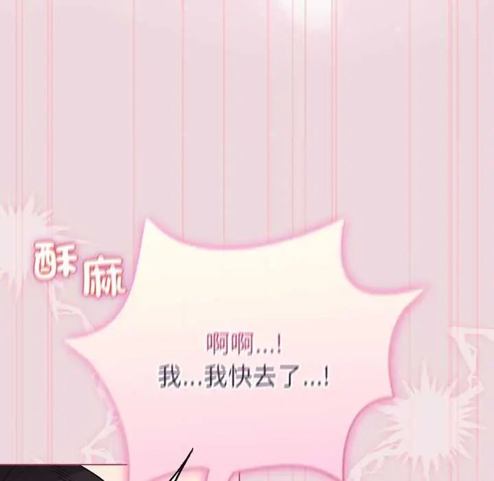 配角的生存任务 - 第75話 - page 91
