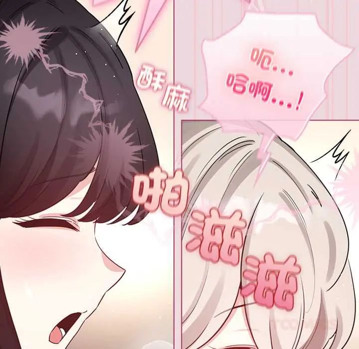 配角的生存任务 - 第75話 - page 92