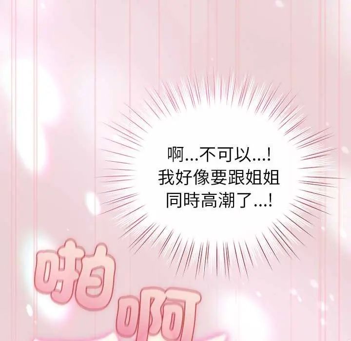 配角的生存任务 - 第75話 - page 96