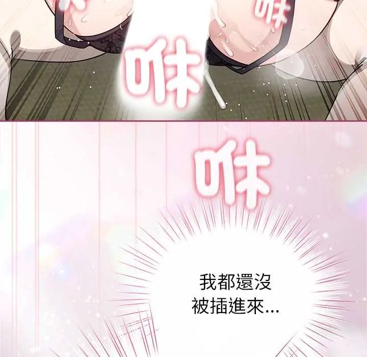 配角的生存任务 - 第75話 - page 102