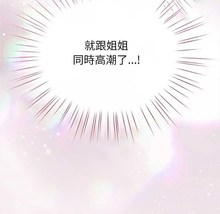配角的生存任务 - 第75話 - page 103