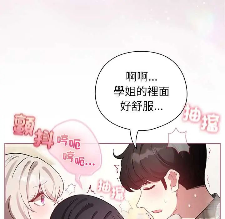 配角的生存任务 - 第75話 - page 104