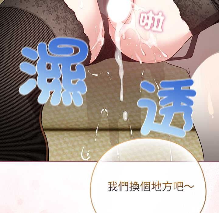 配角的生存任务 - 第75話 - page 110
