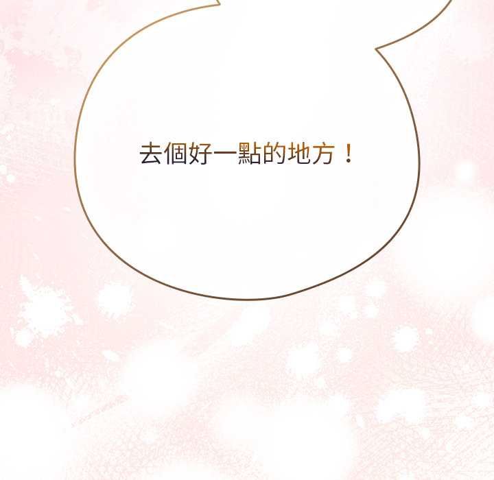 配角的生存任务 - 第75話 - page 111