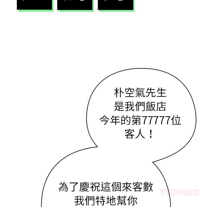 配角的生存任务 - 第75話 - page 116