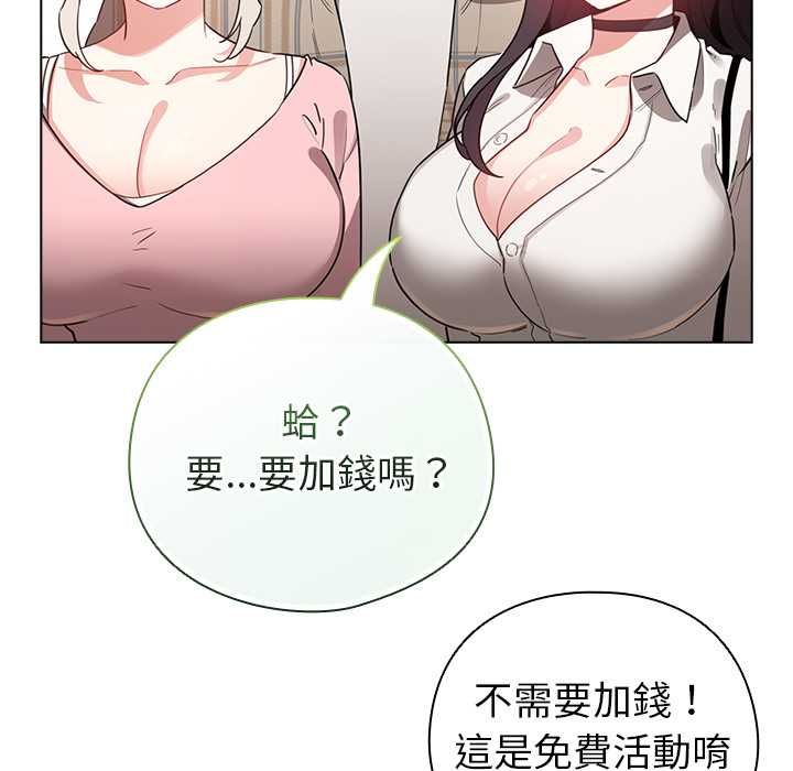配角的生存任务 - 第75話 - page 118