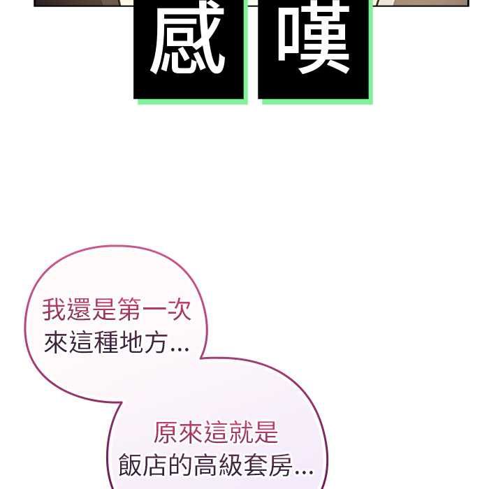 配角的生存任务 - 第75話 - page 123