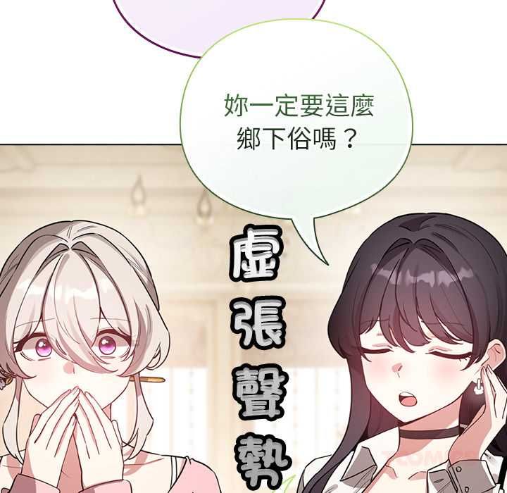 配角的生存任务 - 第75話 - page 124