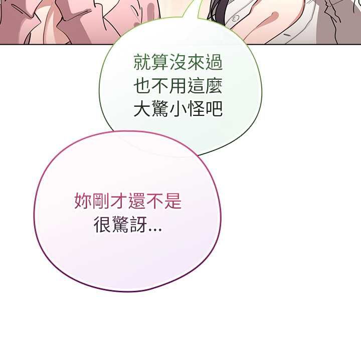 配角的生存任务 - 第75話 - page 125