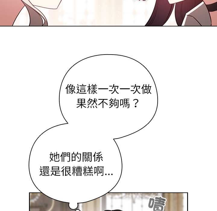 配角的生存任务 - 第75話 - page 127