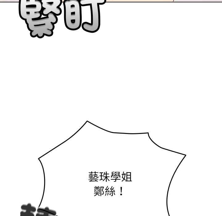 配角的生存任务 - 第75話 - page 130
