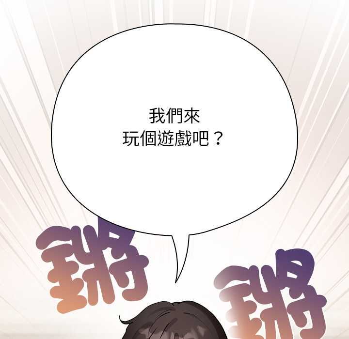 配角的生存任务 - 第75話 - page 133