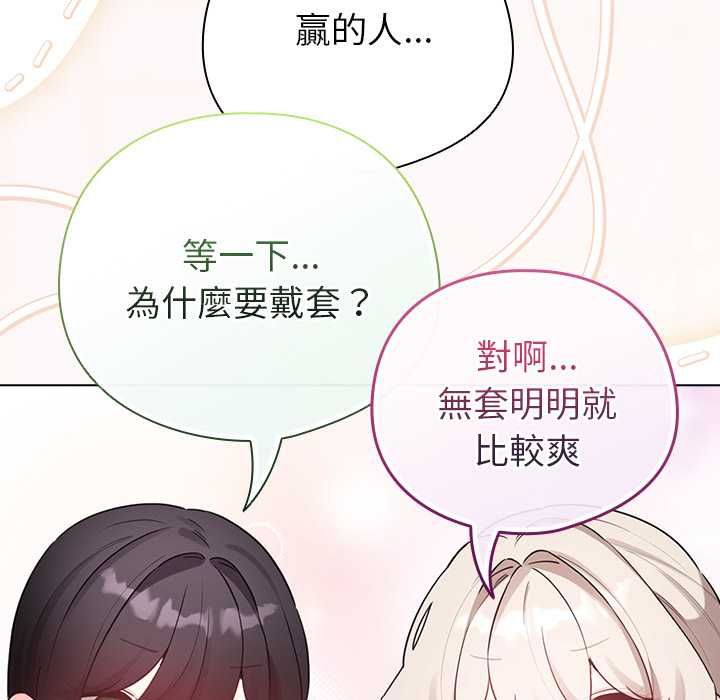 配角的生存任务 - 第75話 - page 143
