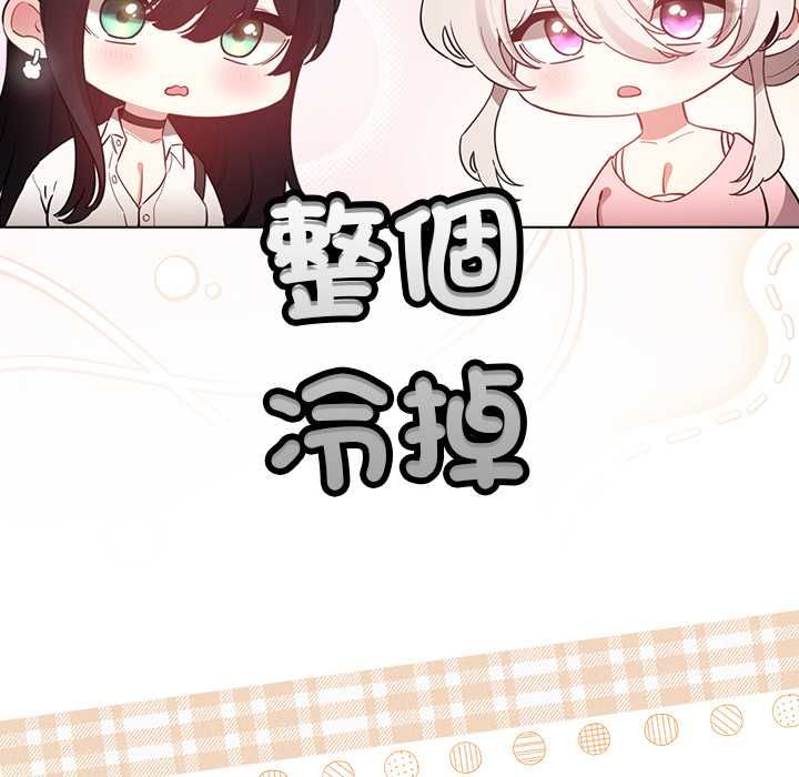 配角的生存任务 - 第75話 - page 144