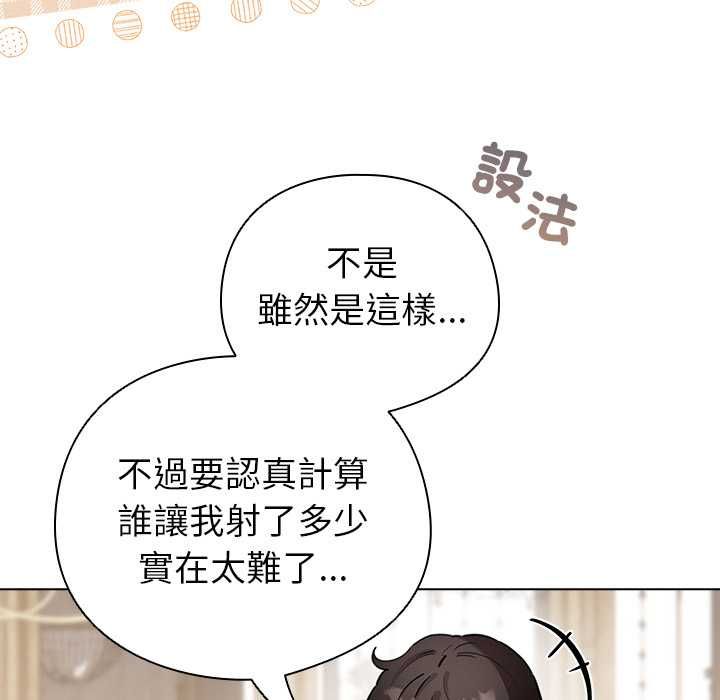配角的生存任务 - 第75話 - page 145