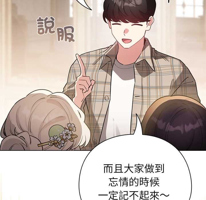 配角的生存任务 - 第75話 - page 146