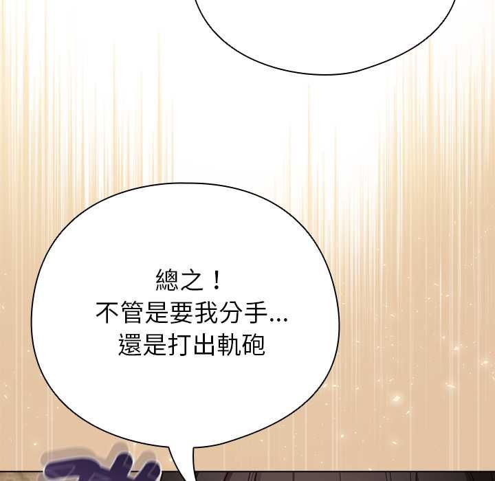 配角的生存任务 - 第75話 - page 147
