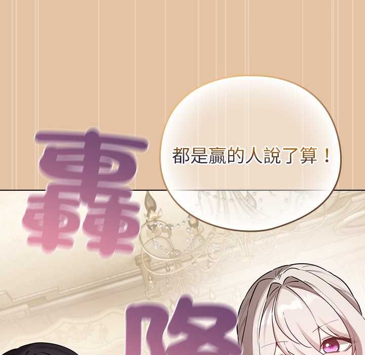 配角的生存任务 - 第75話 - page 149