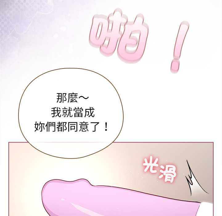配角的生存任务 - 第75話 - page 154