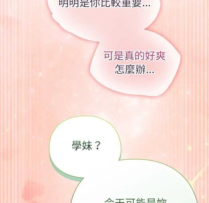 配角的生存任务 - 第75話 - page 166