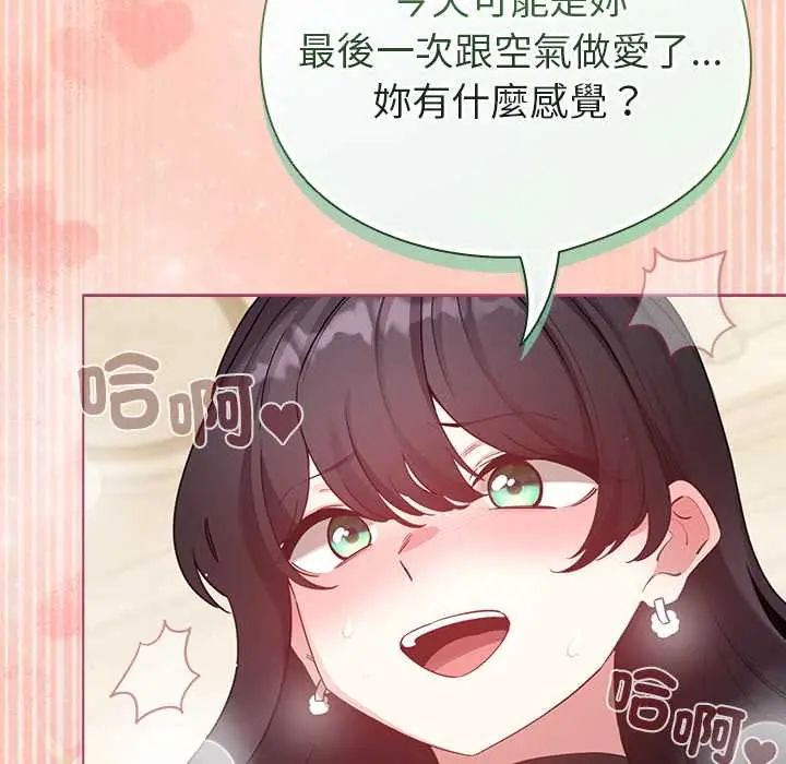 配角的生存任务 - 第75話 - page 167