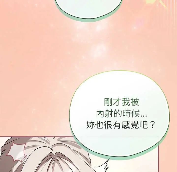 配角的生存任务 - 第75話 - page 169