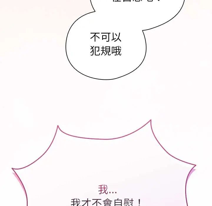 配角的生存任务 - 第75話 - page 174