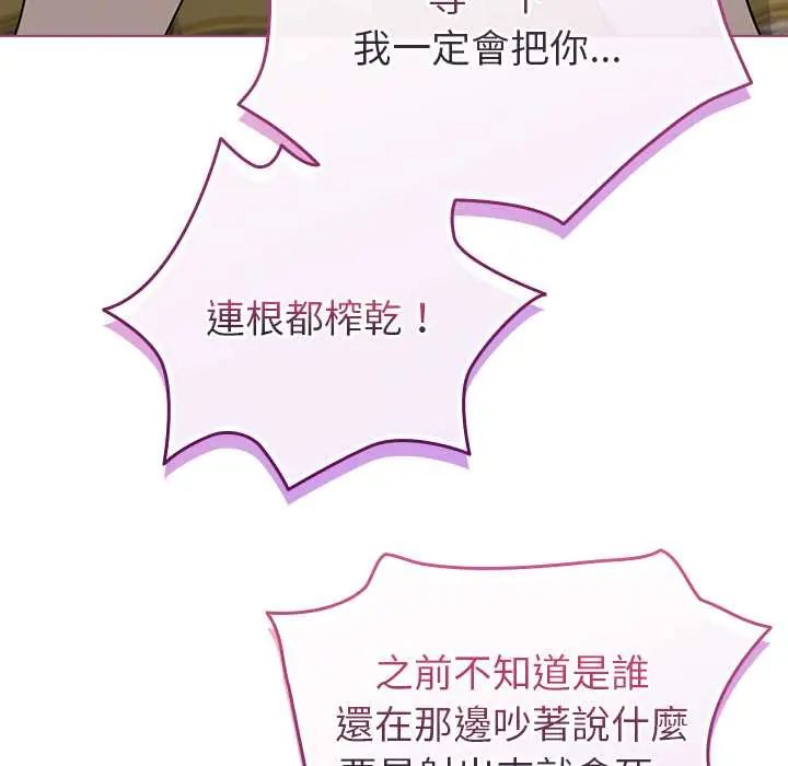 配角的生存任务 - 第75話 - page 178