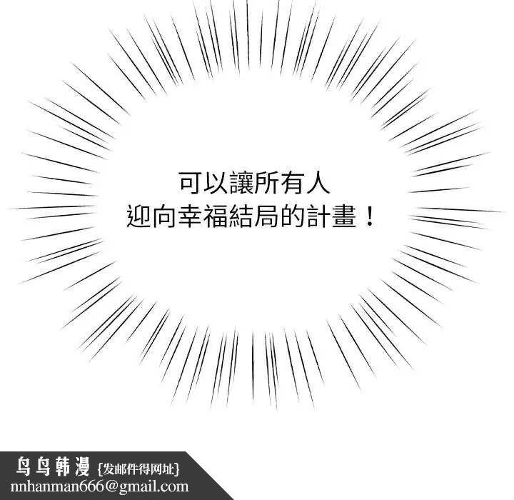 配角的生存任务 - 第75話 - page 182