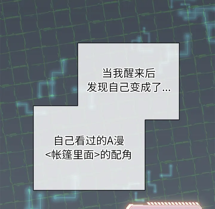 配角的生存任务 - 第2话 - page 5