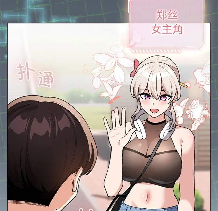 配角的生存任务 - 第2话 - page 6
