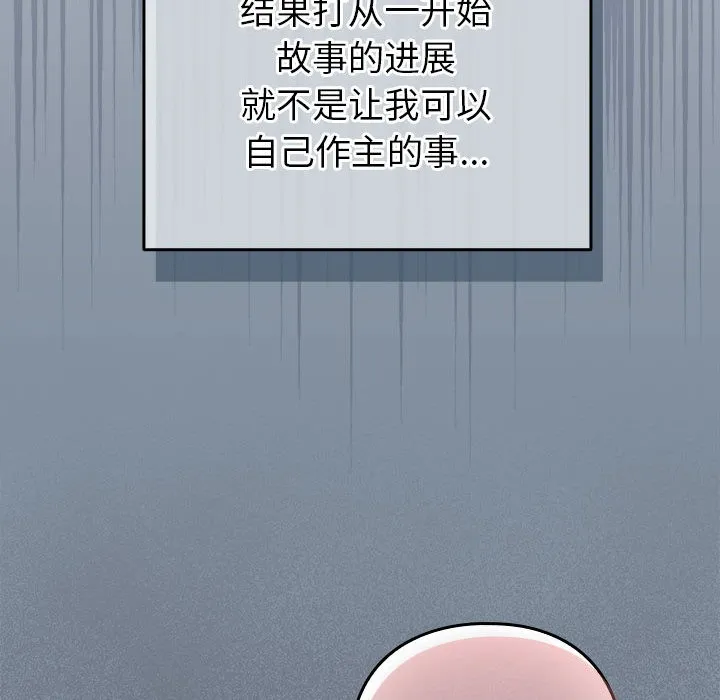 配角的生存任务 - 第2话 - page 12