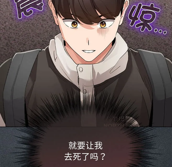 配角的生存任务 - 第2话 - page 17