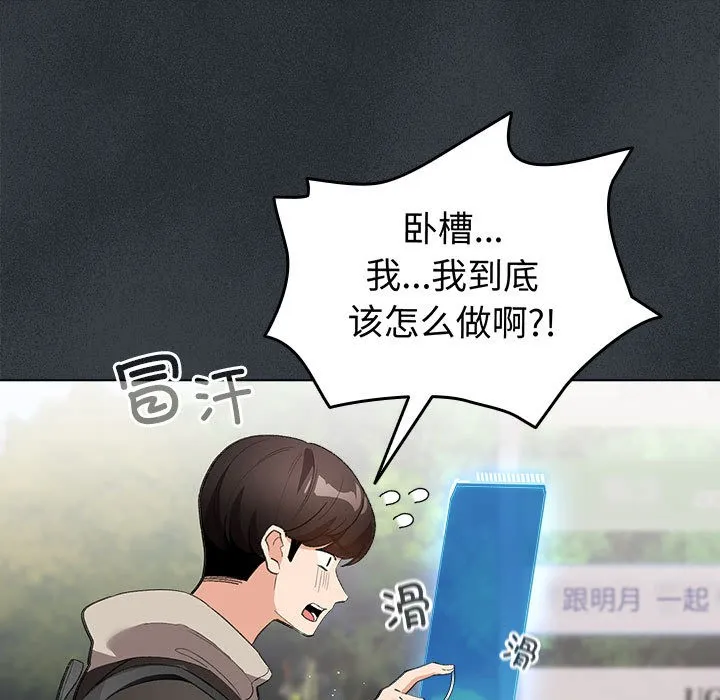 配角的生存任务 - 第2话 - page 21
