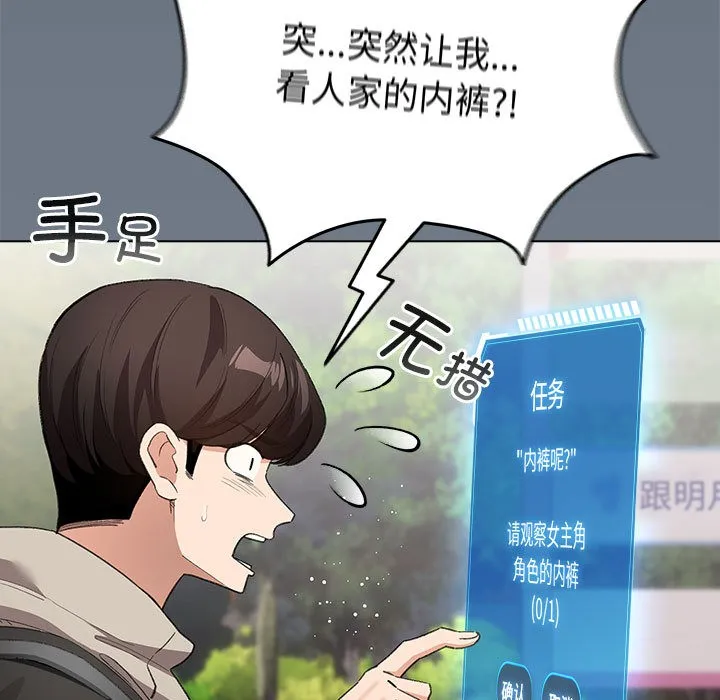 配角的生存任务 - 第2话 - page 29