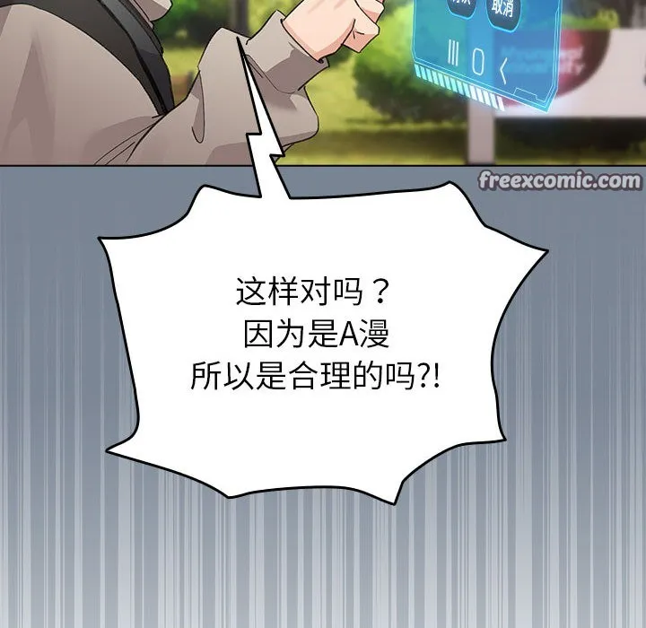 配角的生存任务 - 第2话 - page 30