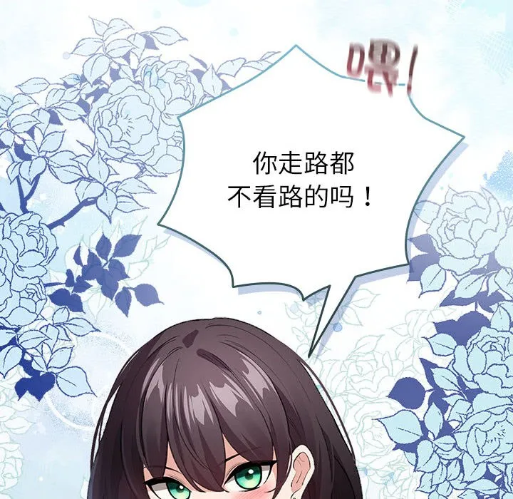配角的生存任务 - 第2话 - page 40