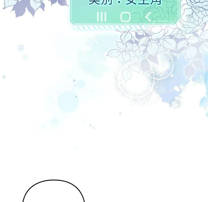 配角的生存任务 - 第2话 - page 43