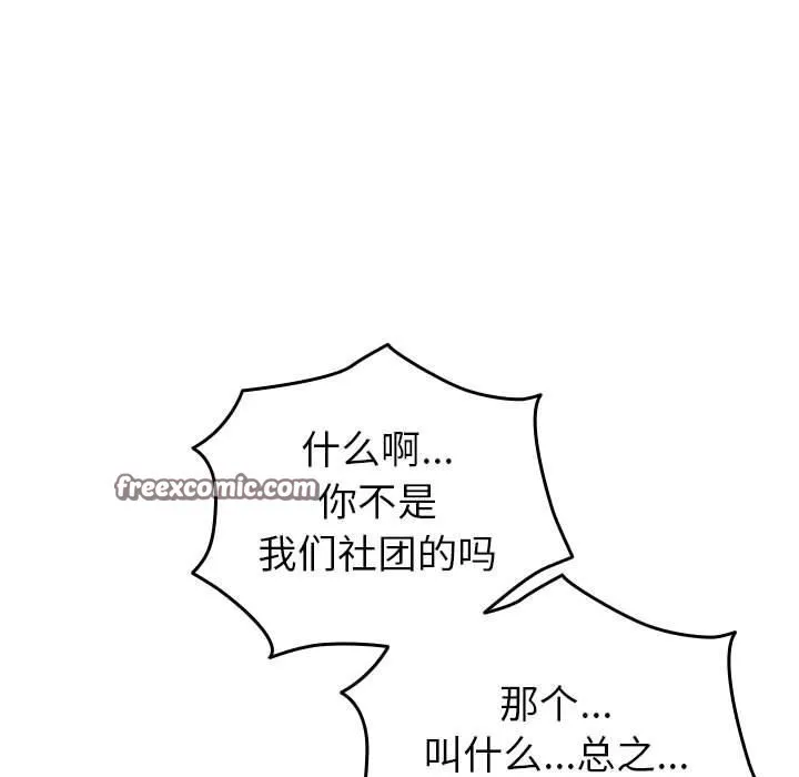 配角的生存任务 - 第2话 - page 45