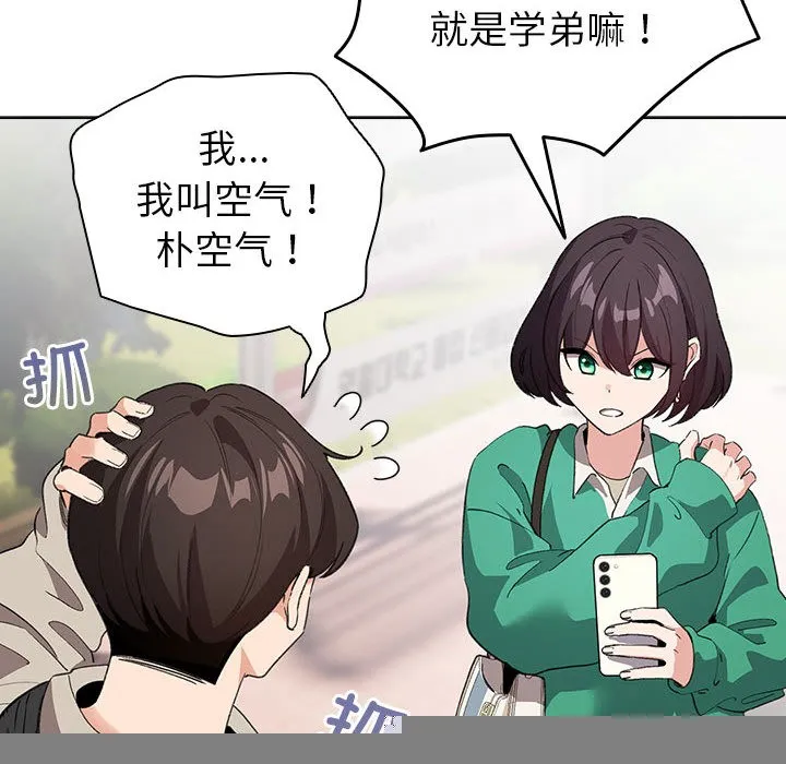 配角的生存任务 - 第2话 - page 46