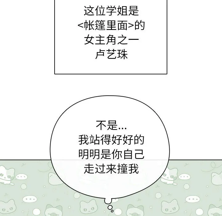 配角的生存任务 - 第2话 - page 50