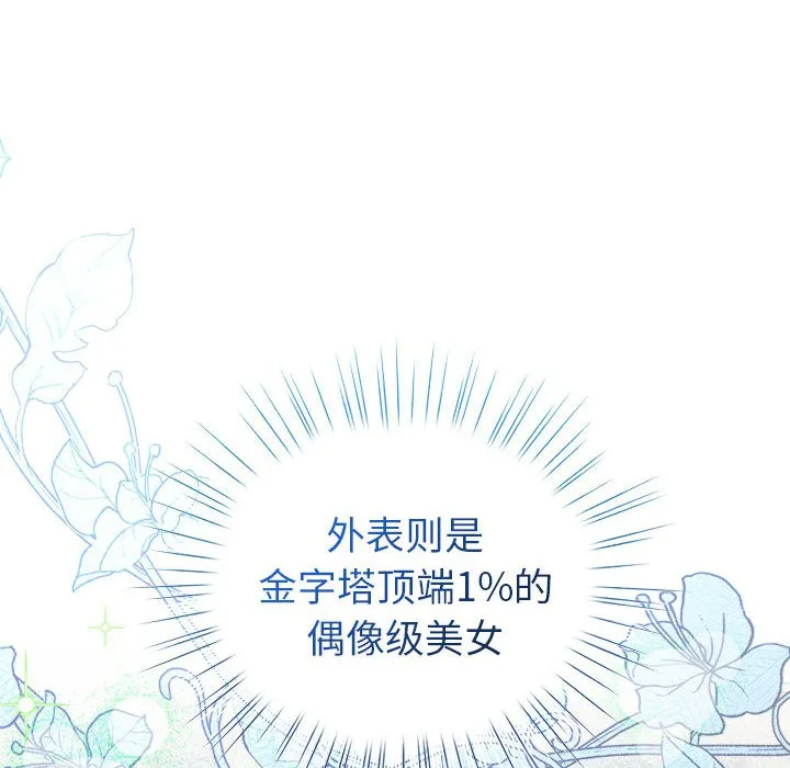 配角的生存任务 - 第2话 - page 52