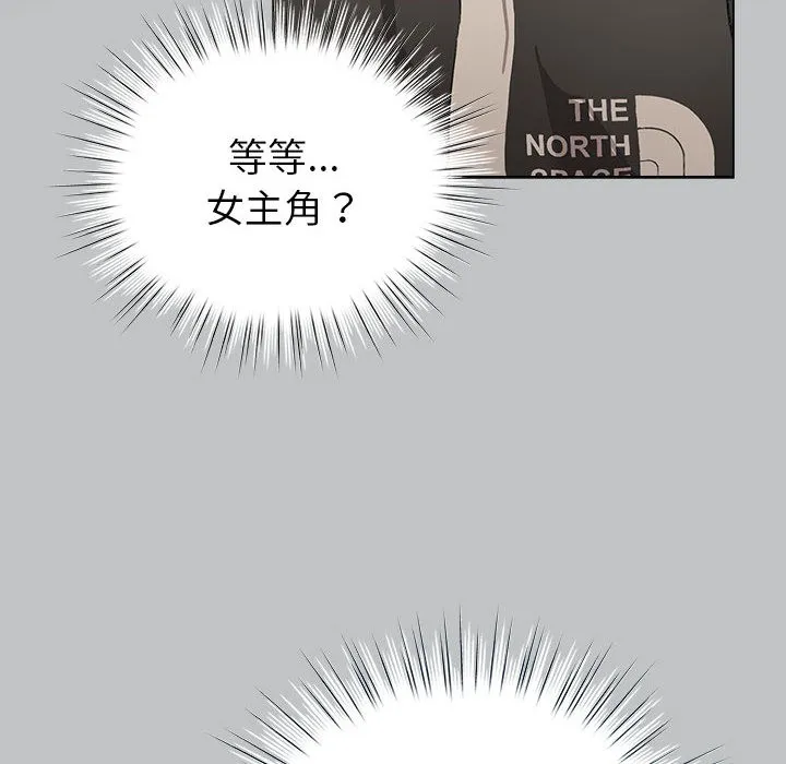 配角的生存任务 - 第2话 - page 58