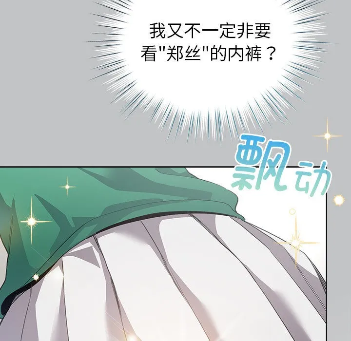 配角的生存任务 - 第2话 - page 59