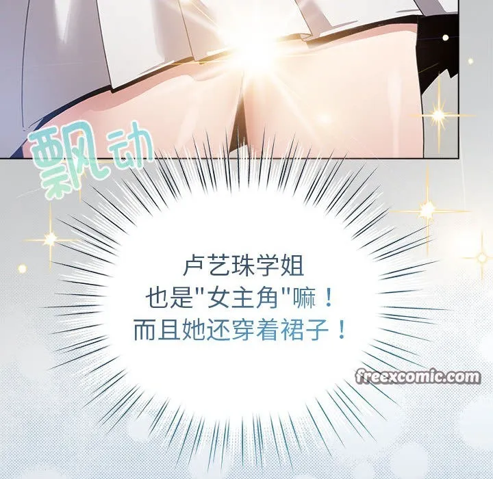 配角的生存任务 - 第2话 - page 60