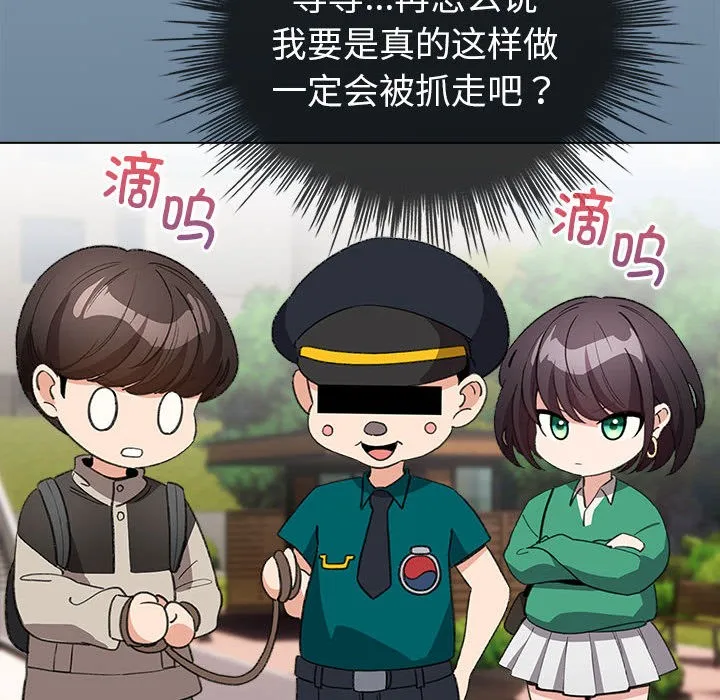 配角的生存任务 - 第2话 - page 64