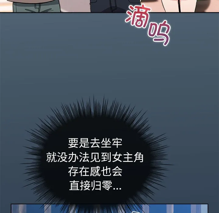 配角的生存任务 - 第2话 - page 65