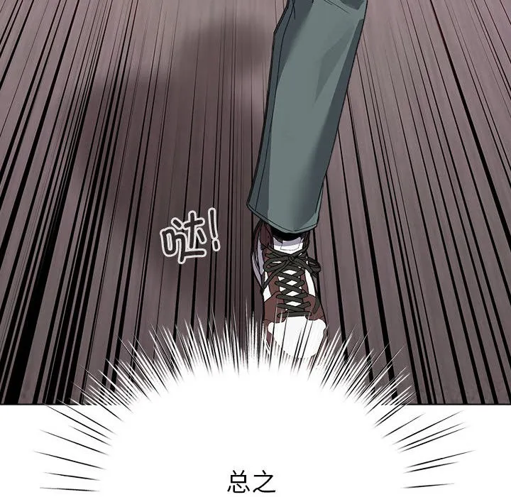 配角的生存任务 - 第2话 - page 72