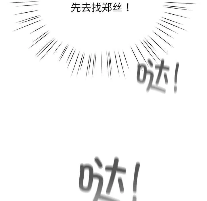 配角的生存任务 - 第2话 - page 73