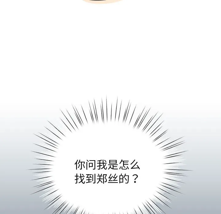 配角的生存任务 - 第2话 - page 80